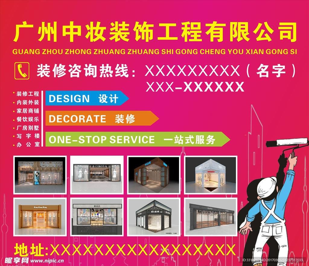 装修围布喷画