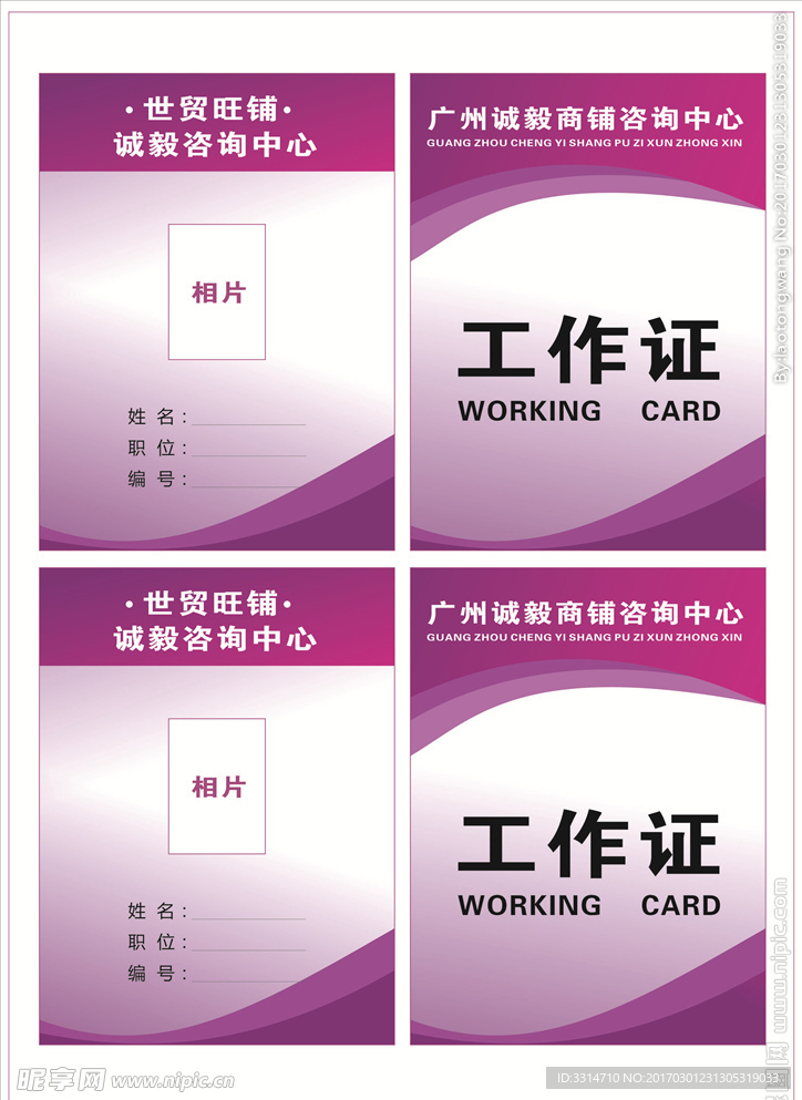 工作证