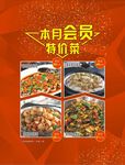 菜品海报