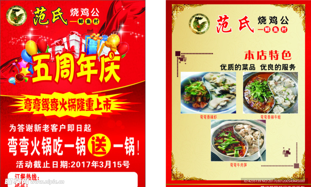 范氏烧鸡公单页