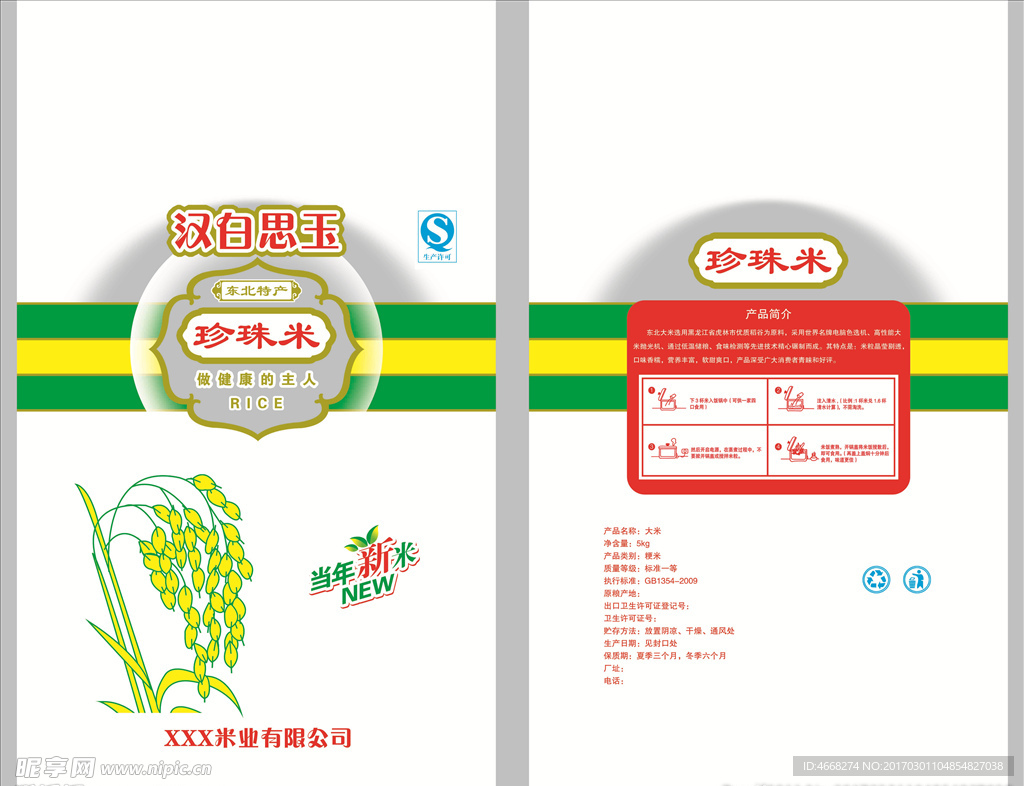 大米包装