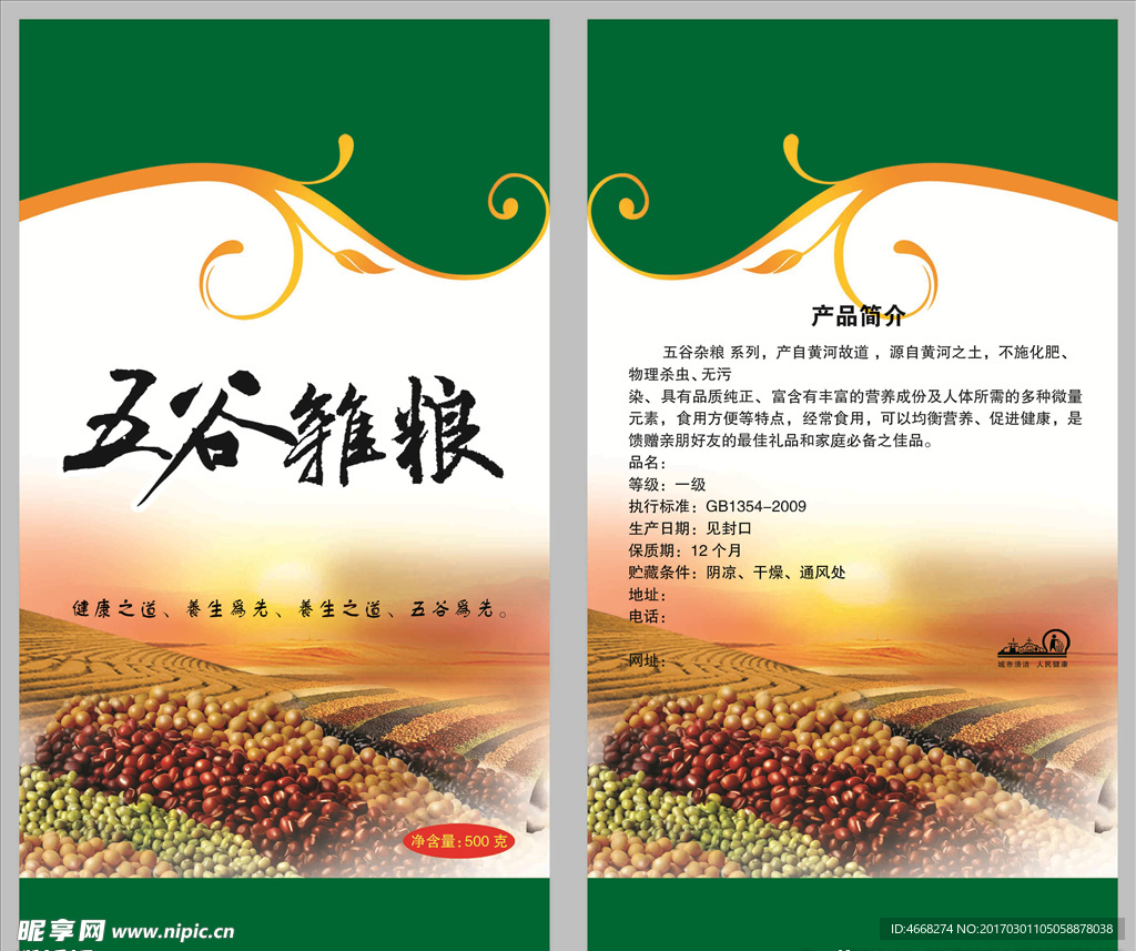 五谷杂粮