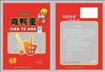 咸鸭蛋