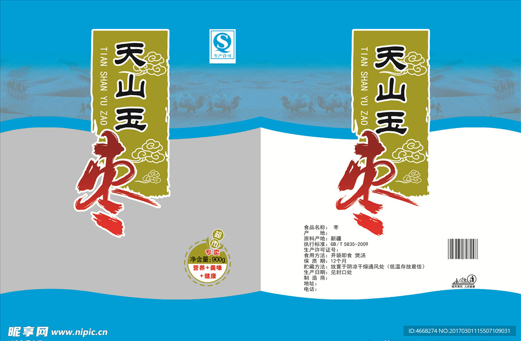 大枣包装