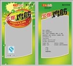 火爆鸡筋