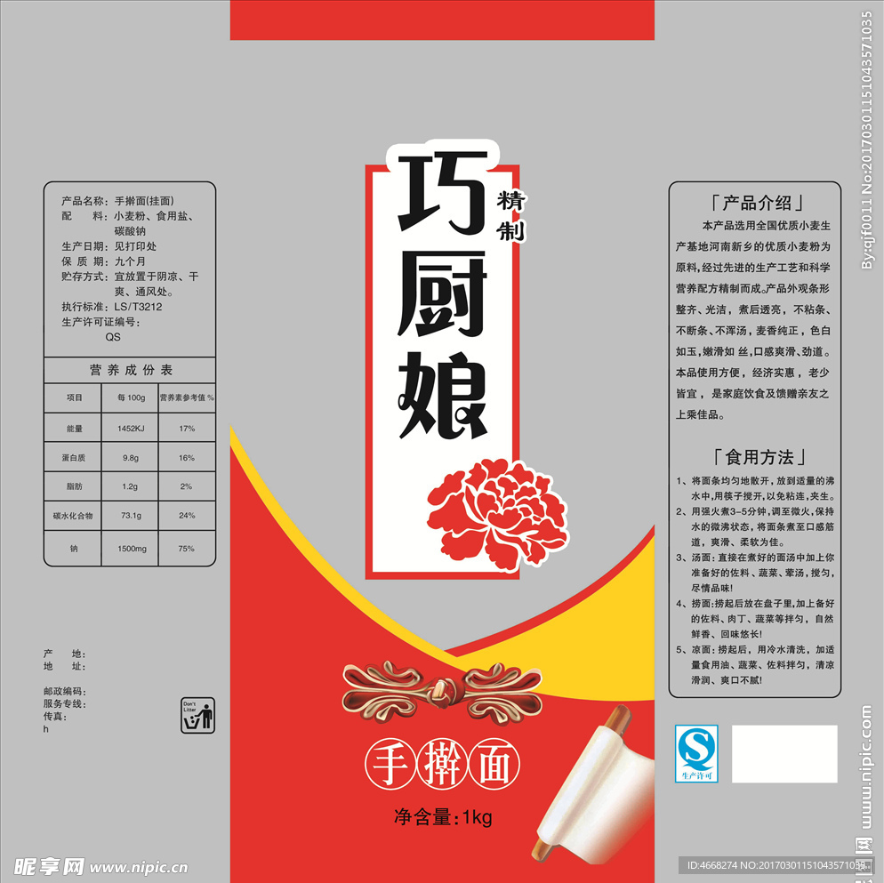 手擀面