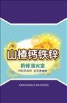 钙铁锌