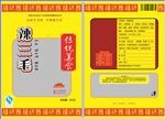 辣三毛