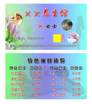 美容理疗养生馆名片
