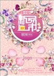 新品上市创意唯美海报