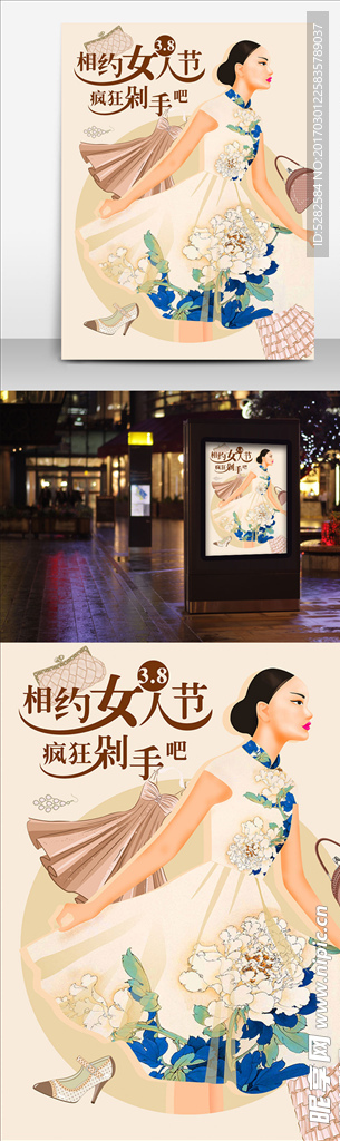 三八妇女节宣传促销海报