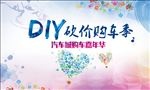 DIY砍价购车 手工 促销工艺