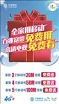 全家用移动海报