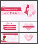 妇女节PPT