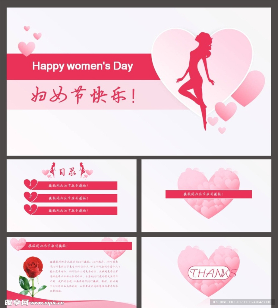 妇女节PPT