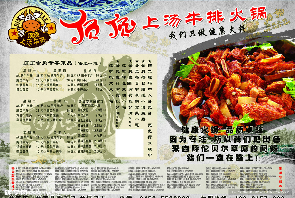 顶顶上汤牛排点菜单封面