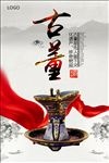 古董古玩