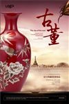 古董古玩