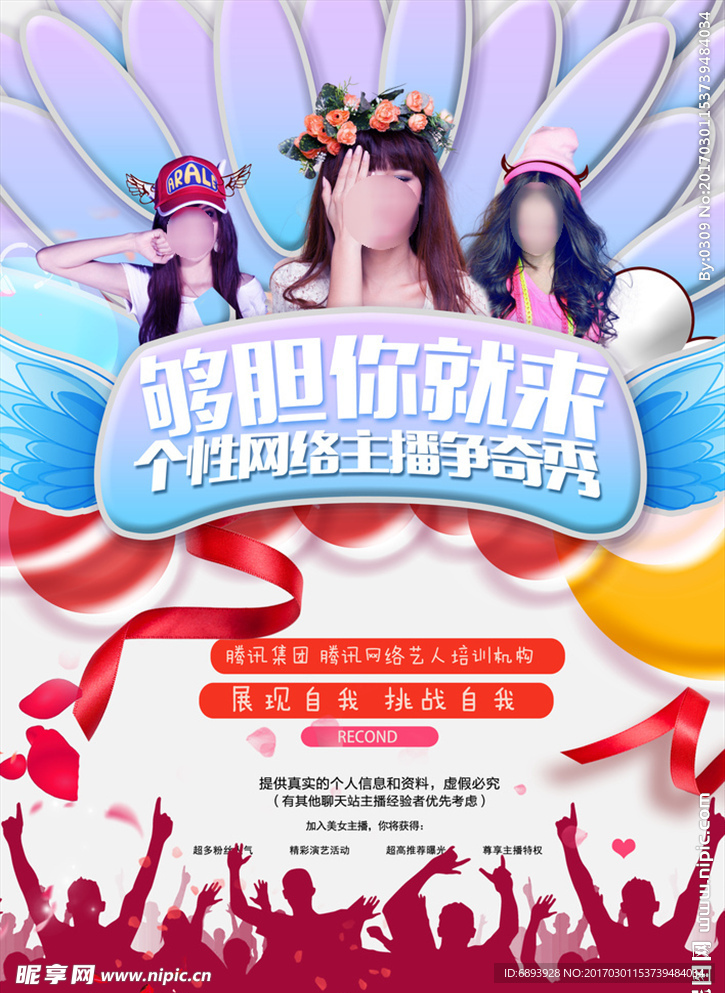 网络主持人