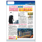 报纸宣传