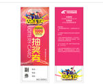 眼镜城抽奖券