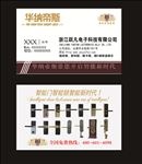 华纳帝斯名片