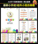 入学简历