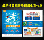 中考冲刺辅导补习班招生宣传单