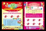 幼儿园招生宣传单