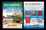 钢板烤漆门宣传单