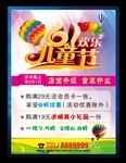 61儿童节海报