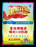 重装开业海报