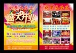 婚庆公司开业宣传单