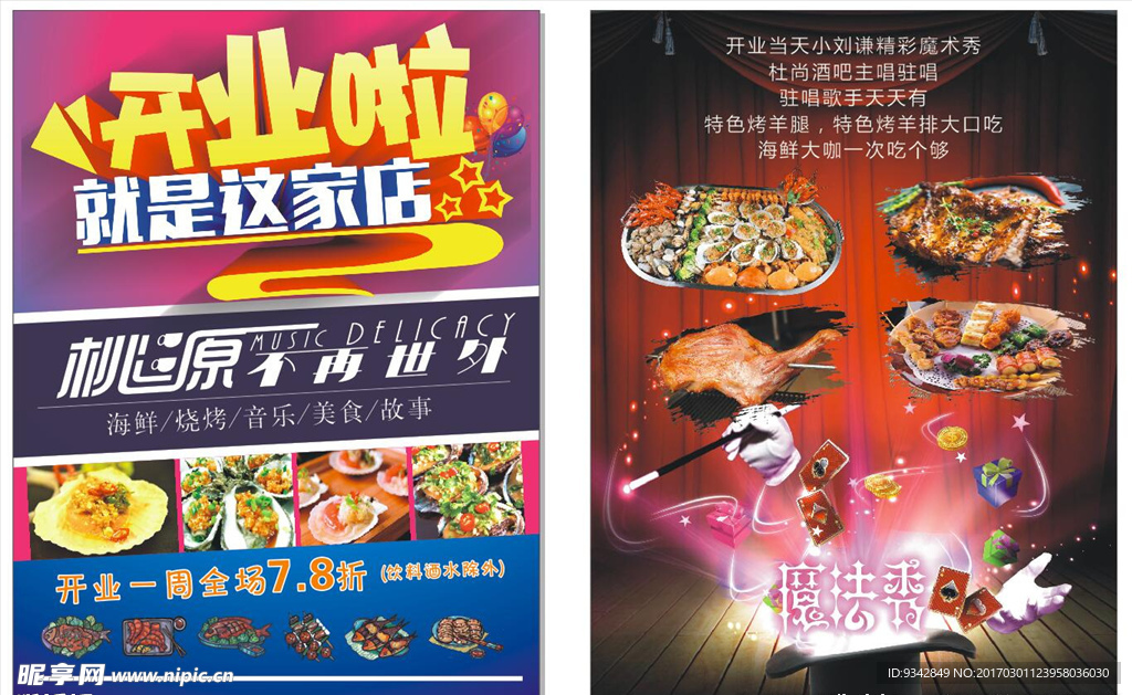 餐厅单页 开业单页 烧烤单页