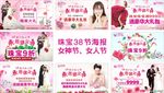 珠宝38节海报