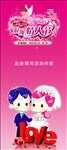 婚礼婚庆活动展架