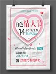 白色情人节314爱你情人节促销