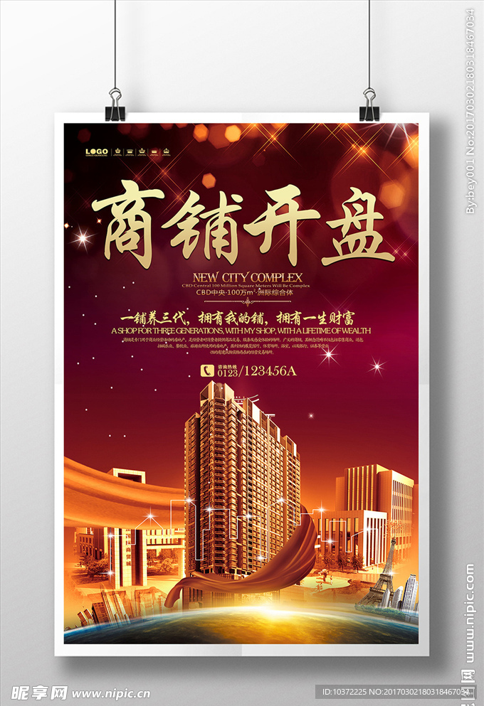 房地产商铺开盘海报设计