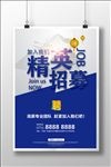 通用蓝色企业公司招聘海报