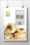 挂面超市促销海报