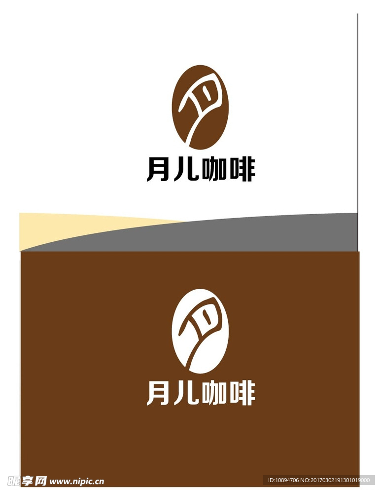 咖啡类标识设计