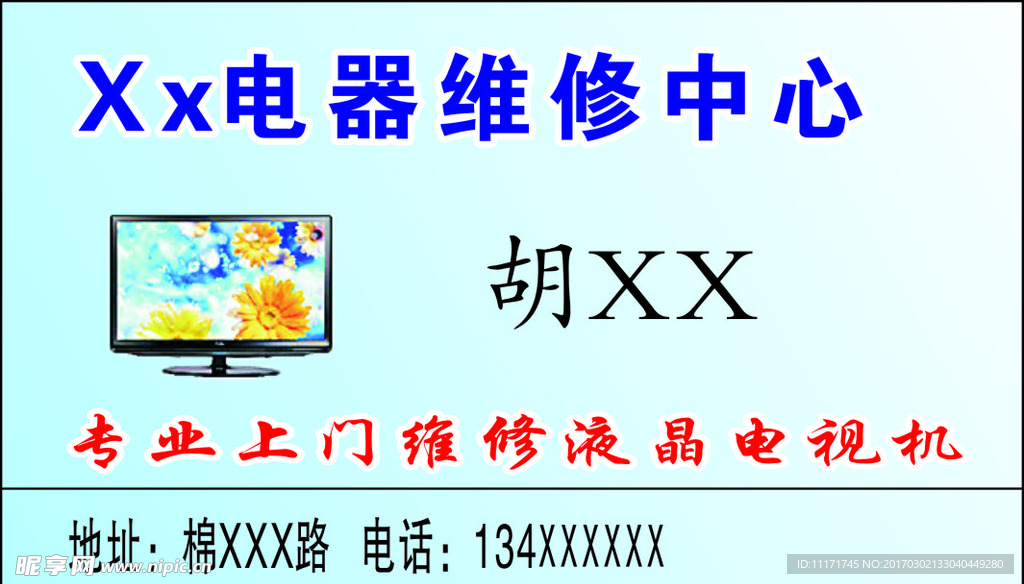 名片 素材  电器