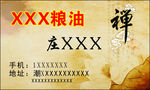 粮油名片