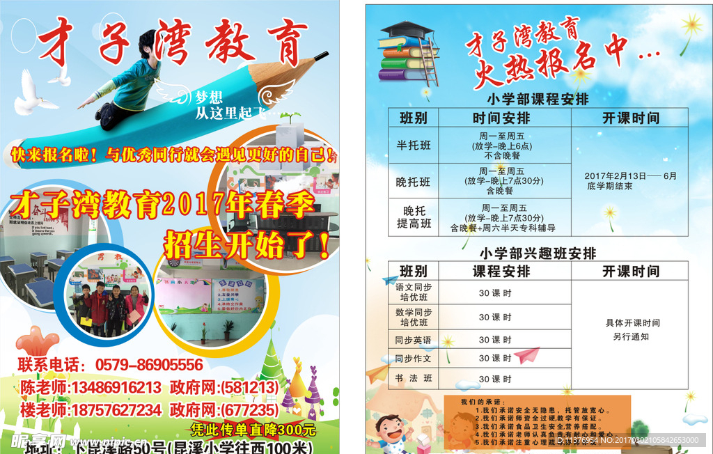 辅导学校宣传单