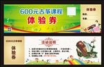 古筝体验券