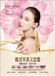 韩式半永久