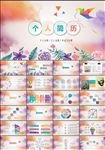 个人简历PPT