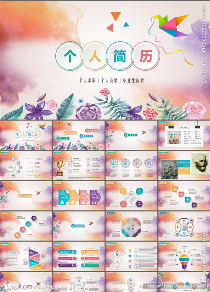 个人简历PPT