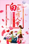 白色情人节