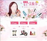 美妆节促销